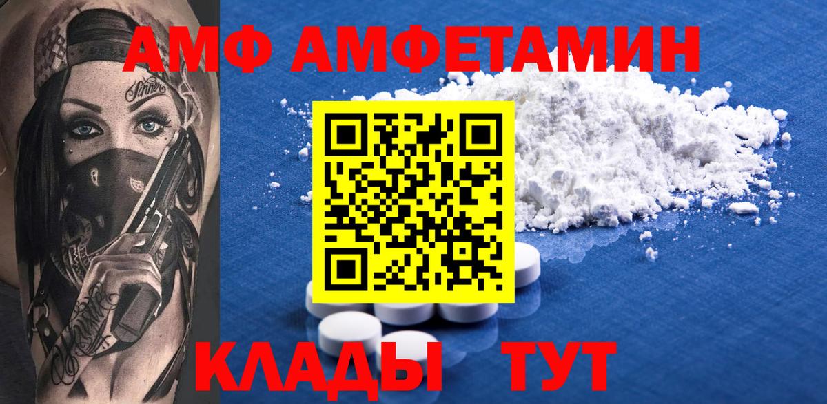АМФ Розовый Севастополь