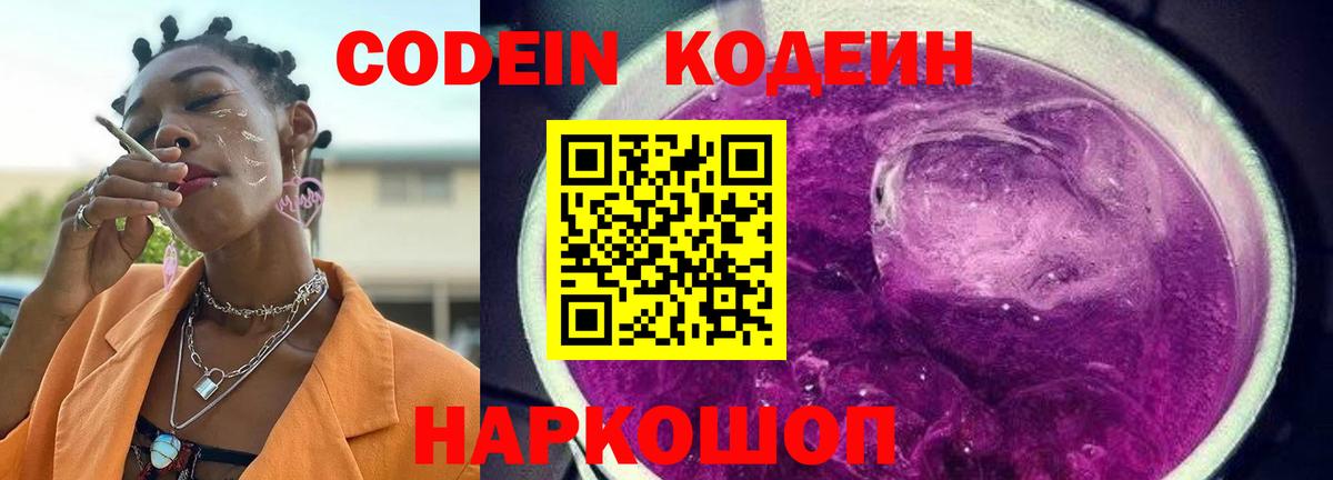 Кодеин напиток Lean (лин) Севастополь