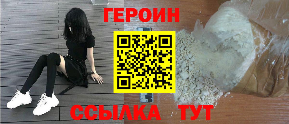 ГЕРОИН Афган  Героин  Севастополь  Вход с VPN 