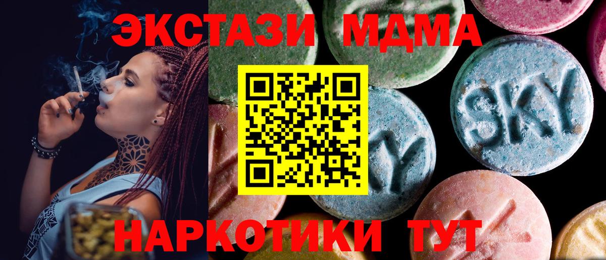 МДМА Molly Севастополь