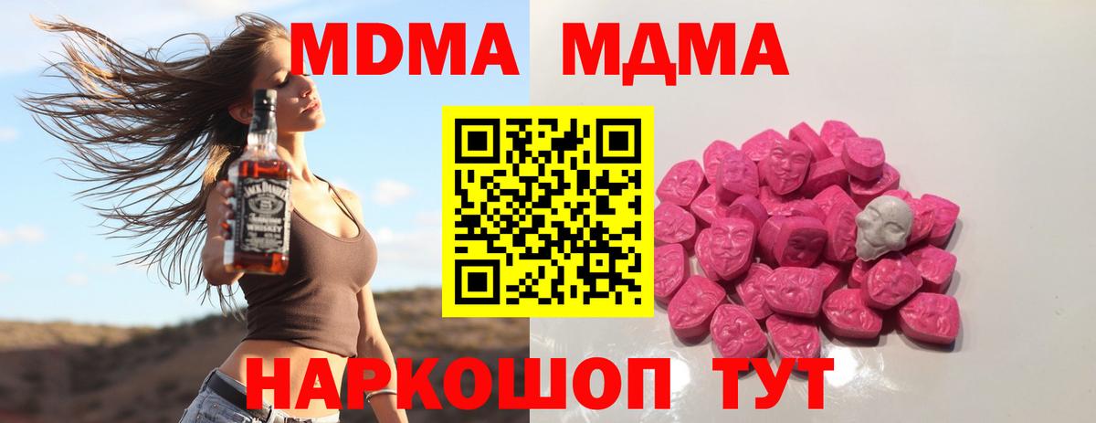 МДМА Molly  МДМА молли  Вход с VPN  Севастополь 