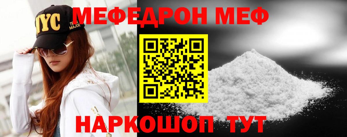 Меф Севастополь