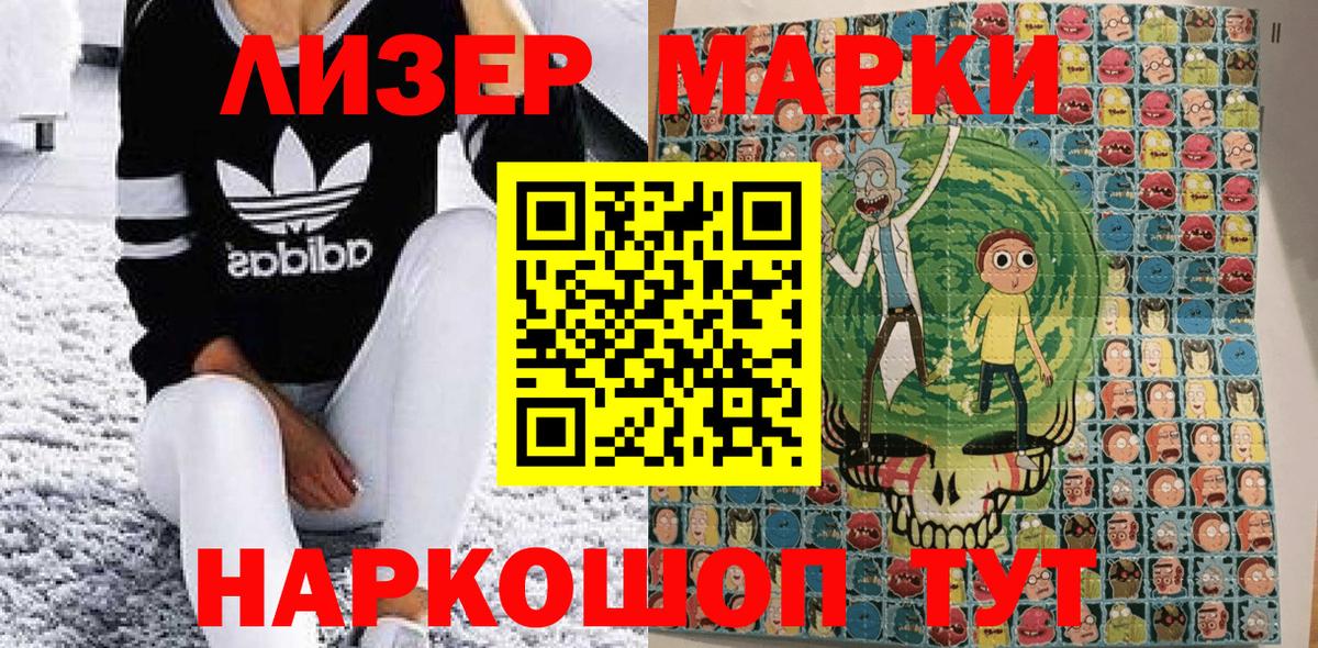 Марки 25I-NBOMe 1500мкг Севастополь