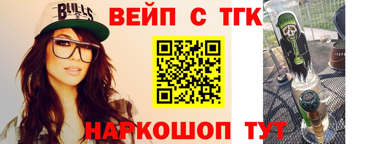 ТГК жижа  Вход с VPN  ТГК THC oil  Севастополь 